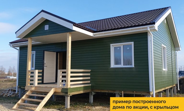 каркасные дома по акции под ключ Москва
